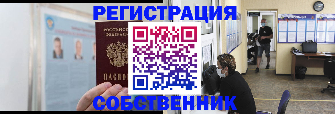 прописка от собственника в Сольцах